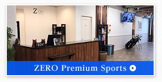 ZERO Premium Sports（ゼロ・プレミアム・スポーツ）